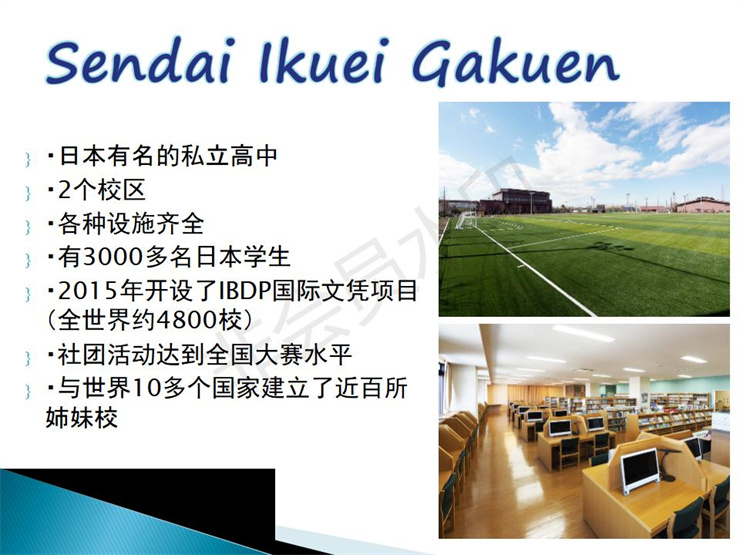 2021年日本仙臺育英高中留學(xué)招生宣傳圖文資料- 楊志寬_04.jpg