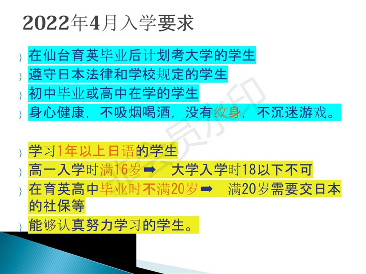 2021年日本仙臺育英高中留學(xué)招生宣傳圖文資料- 楊志寬_13.jpg