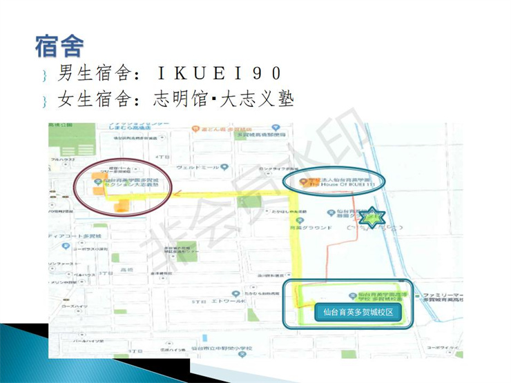 2021年日本仙臺育英高中留學(xué)招生宣傳圖文資料- 楊志寬_16.jpg