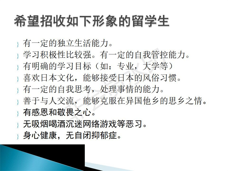2021年日本仙臺育英高中留學(xué)招生宣傳圖文資料- 楊志寬_33.jpg