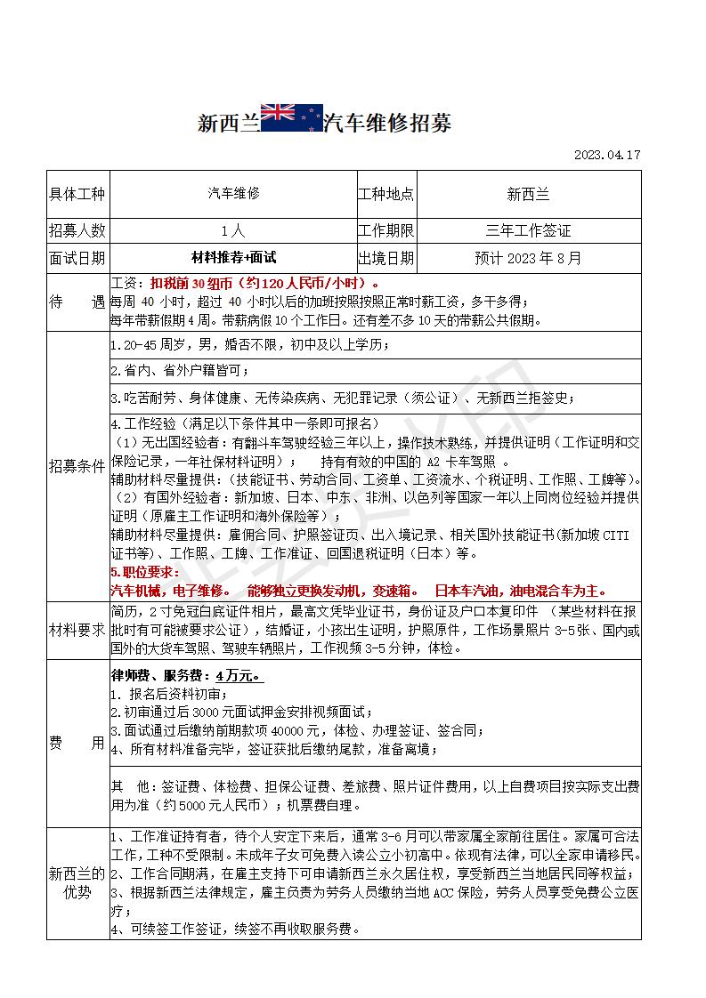 zz-新西蘭汽車維修招工簡章_01.jpg