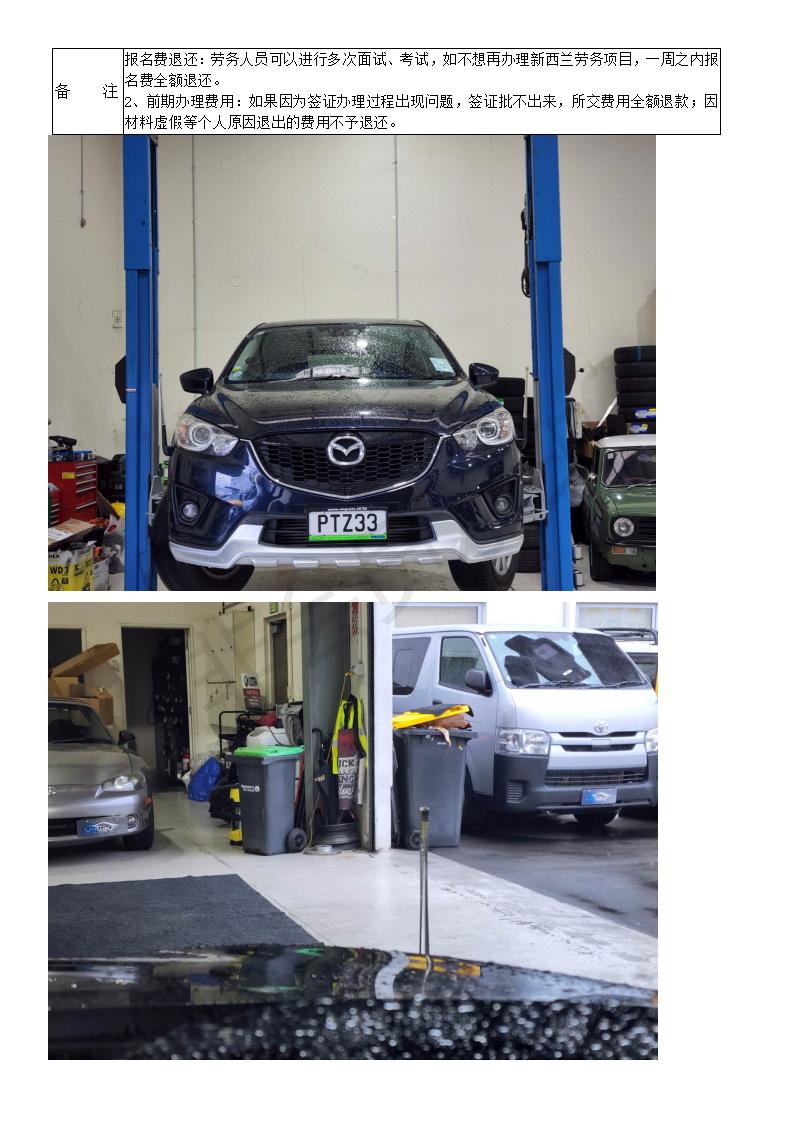 zz-新西蘭汽車維修招工簡章_02.jpg