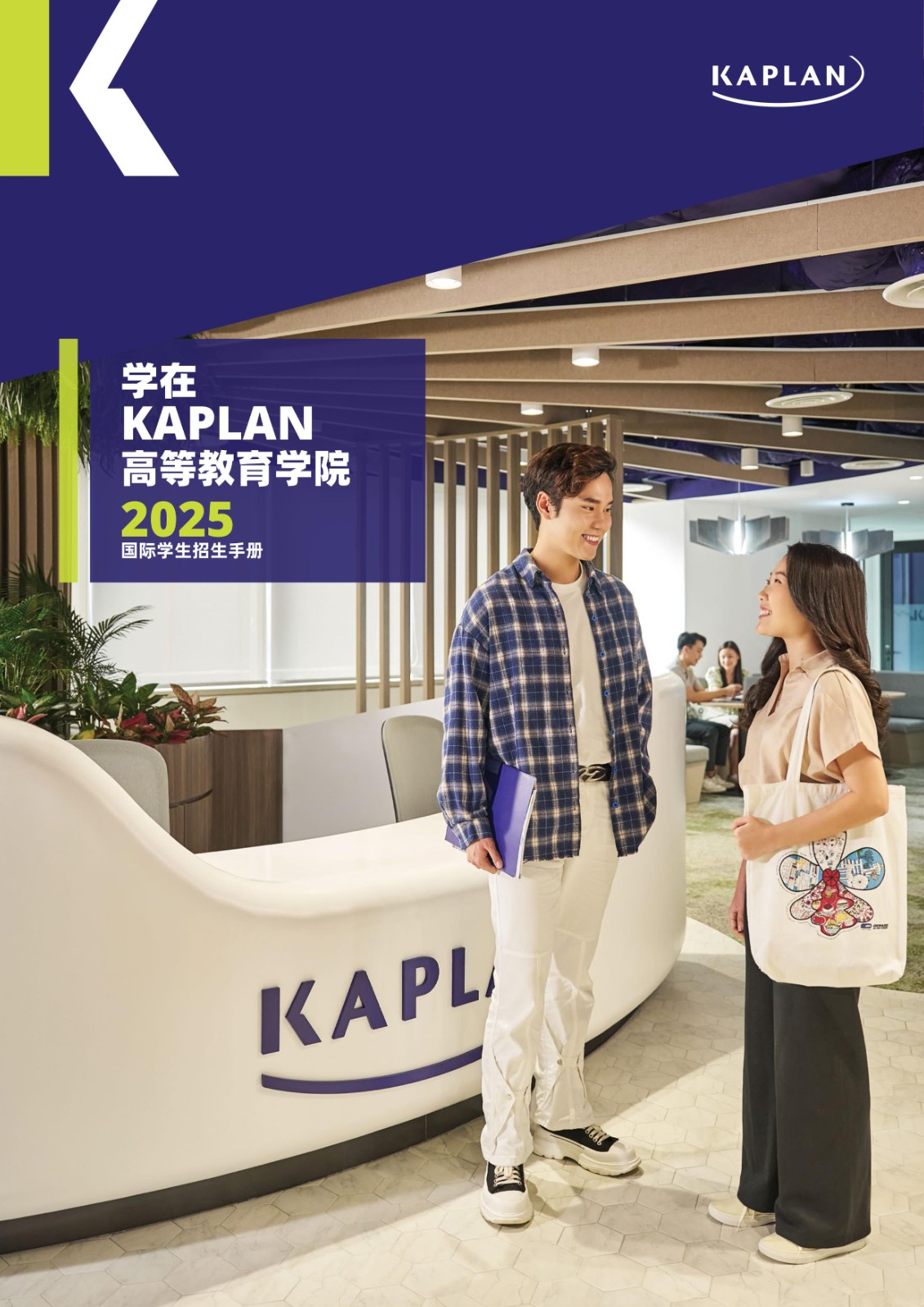 kaplan2025手冊_1.jpg