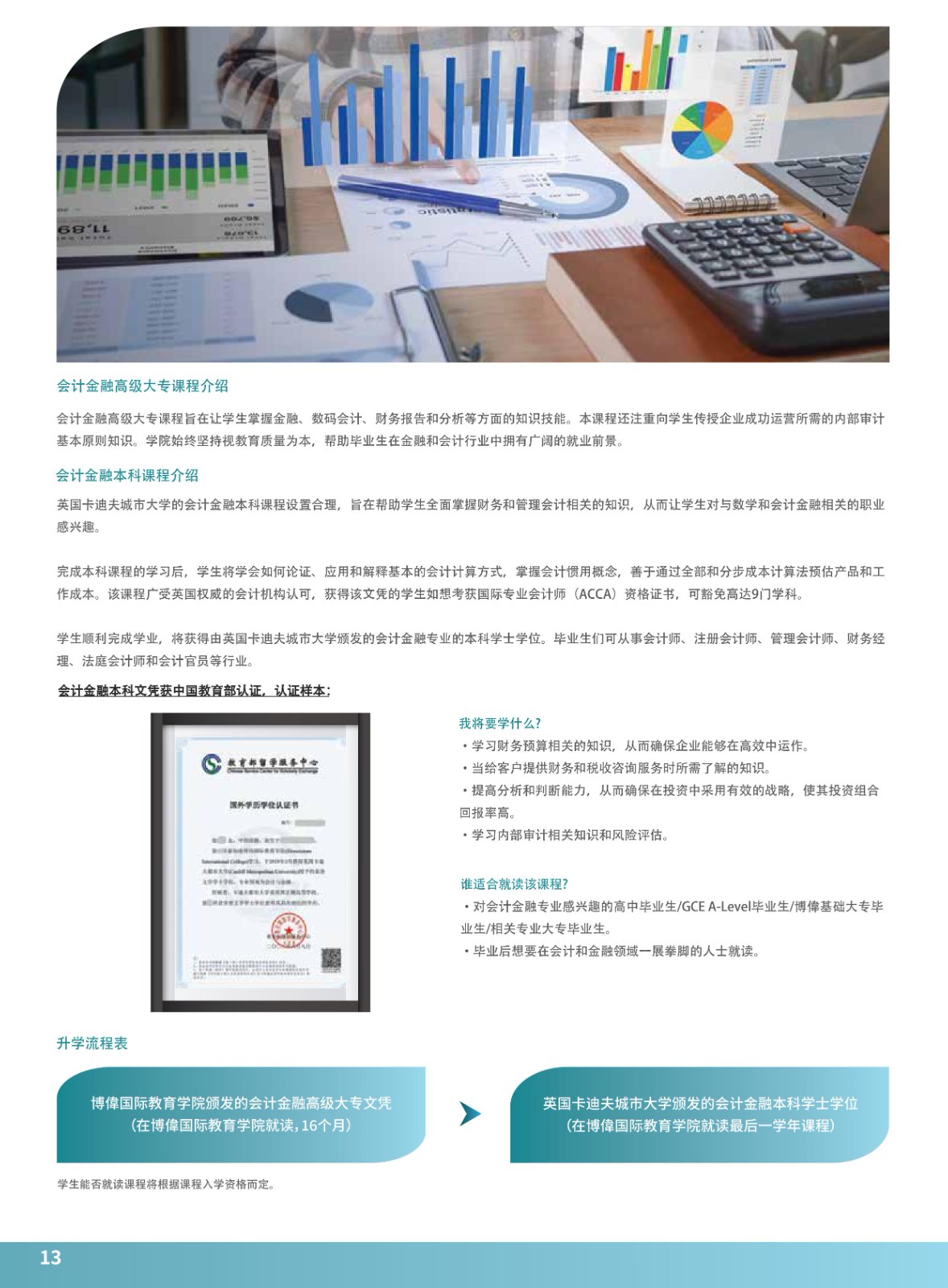 博偉高等教育手冊2025_14.jpg