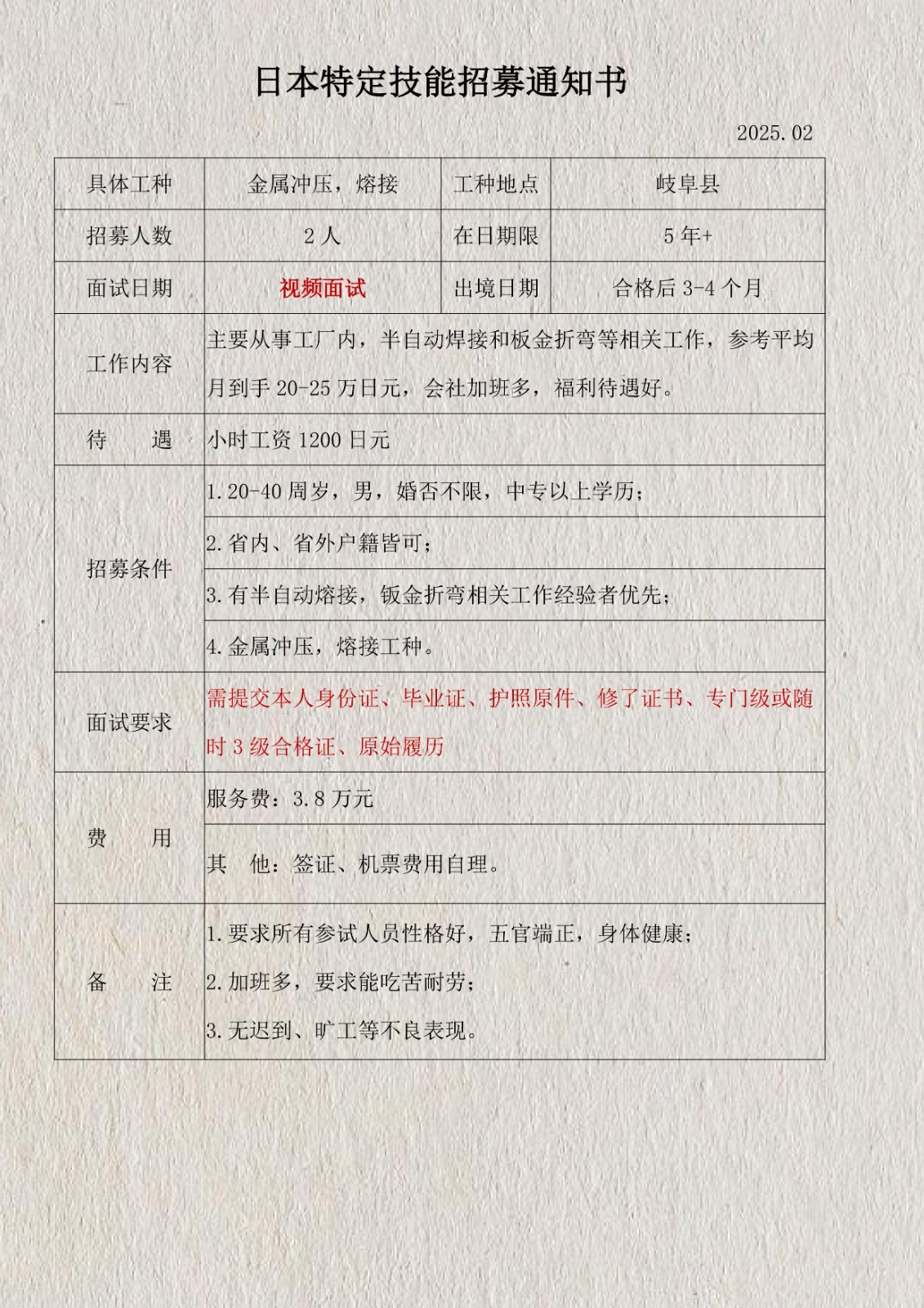 特定技能焊接，沖壓招工簡章2025.02_1.jpg