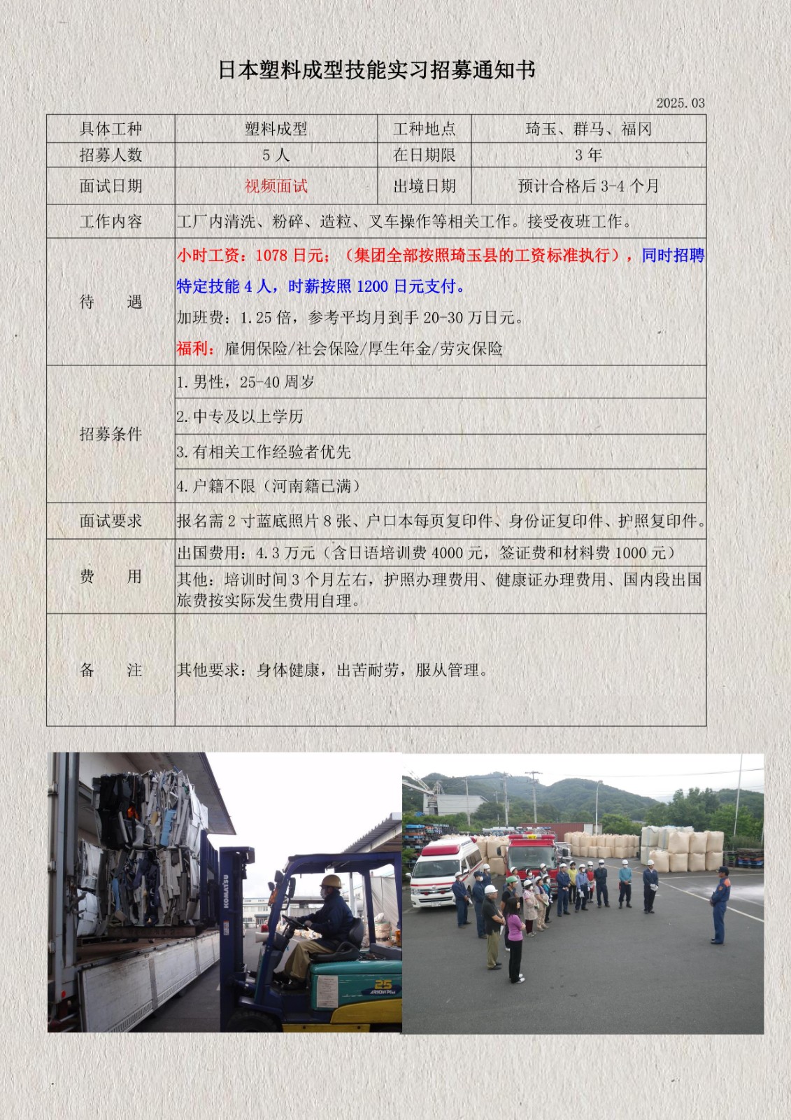 日本塑料顆粒技能實習招募通知書(琦玉、群馬、福岡)_1.jpg 日本塑料顆粒技能實習招募通知書(琦玉、群馬、福岡)_1.jpg