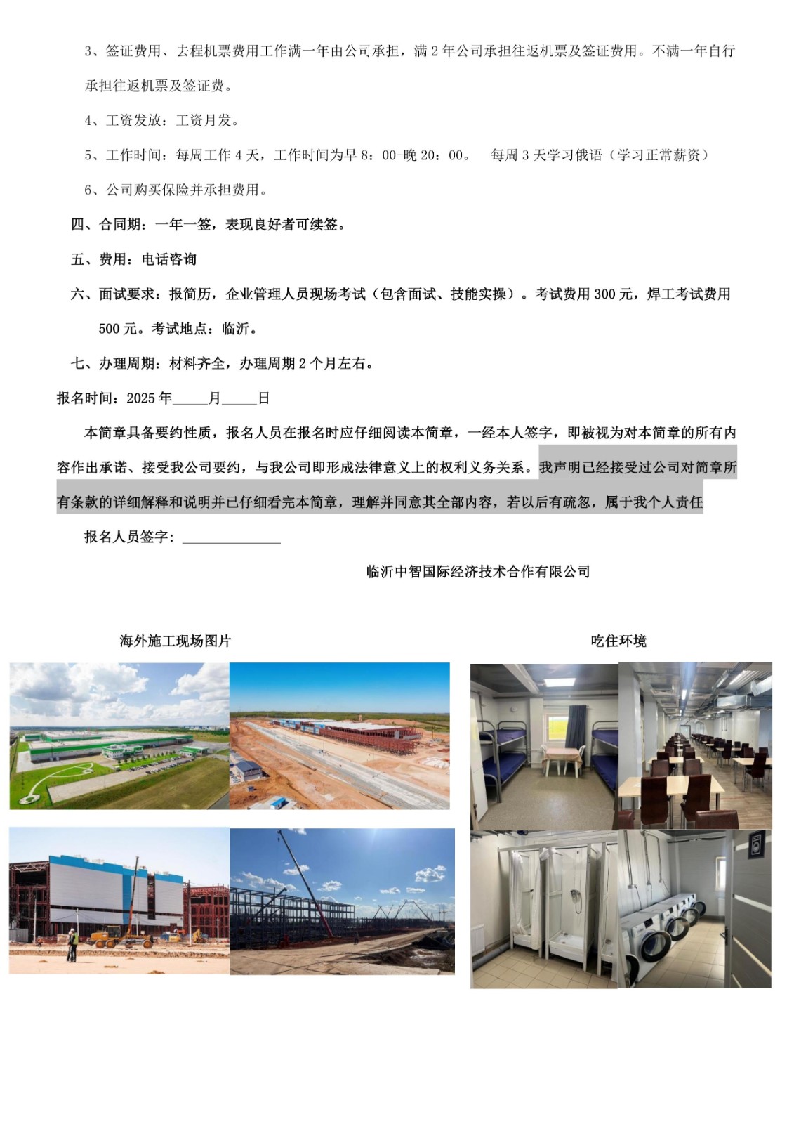 俄羅斯大型國有企業(yè)項(xiàng)目招聘簡章2025.06(最新)(4)_2.jpg